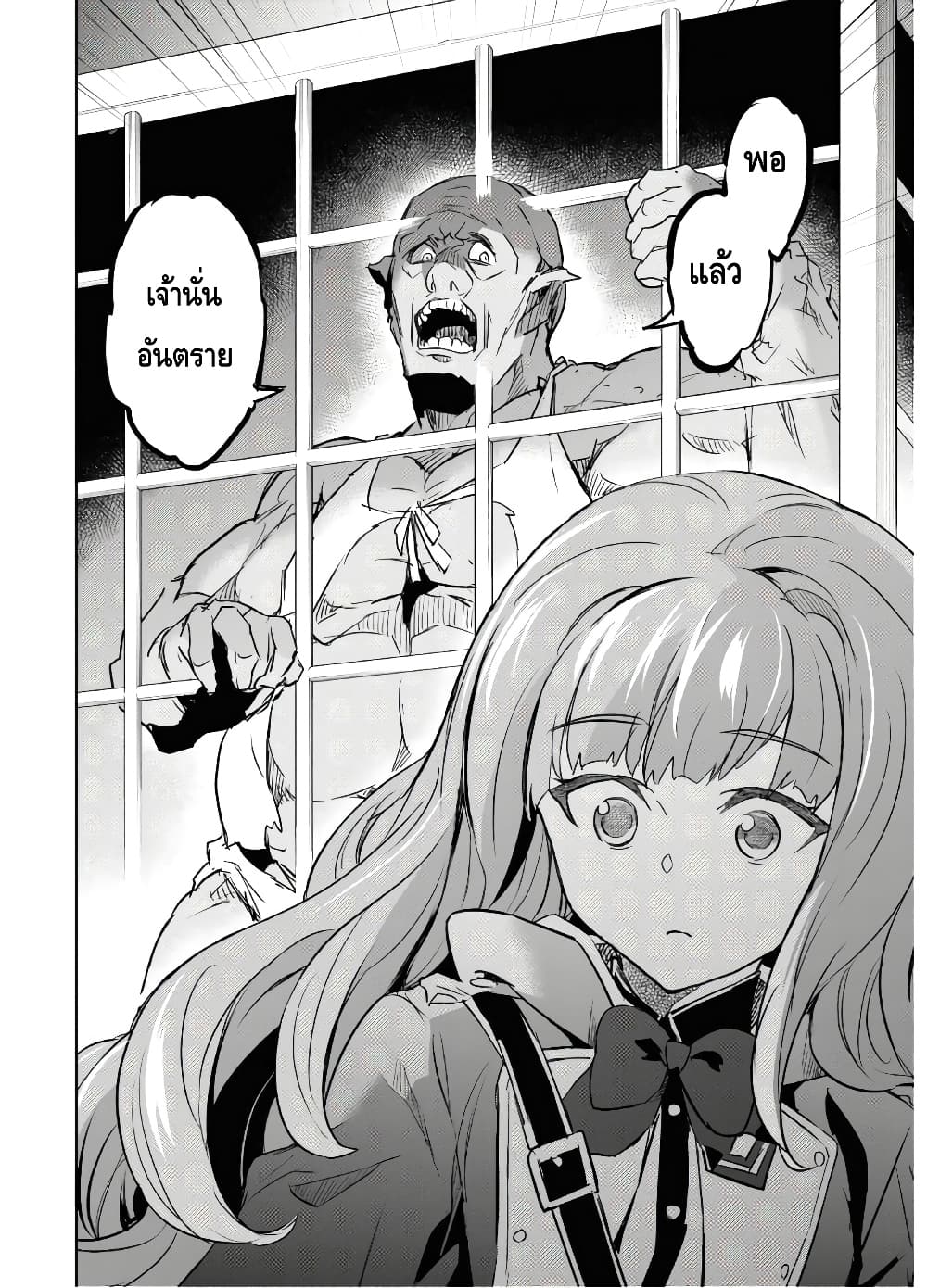 Nanatsu no Maken ga Shihai suru ตอนที่ 12 (16)